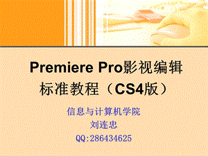 视频特效应用.ppt