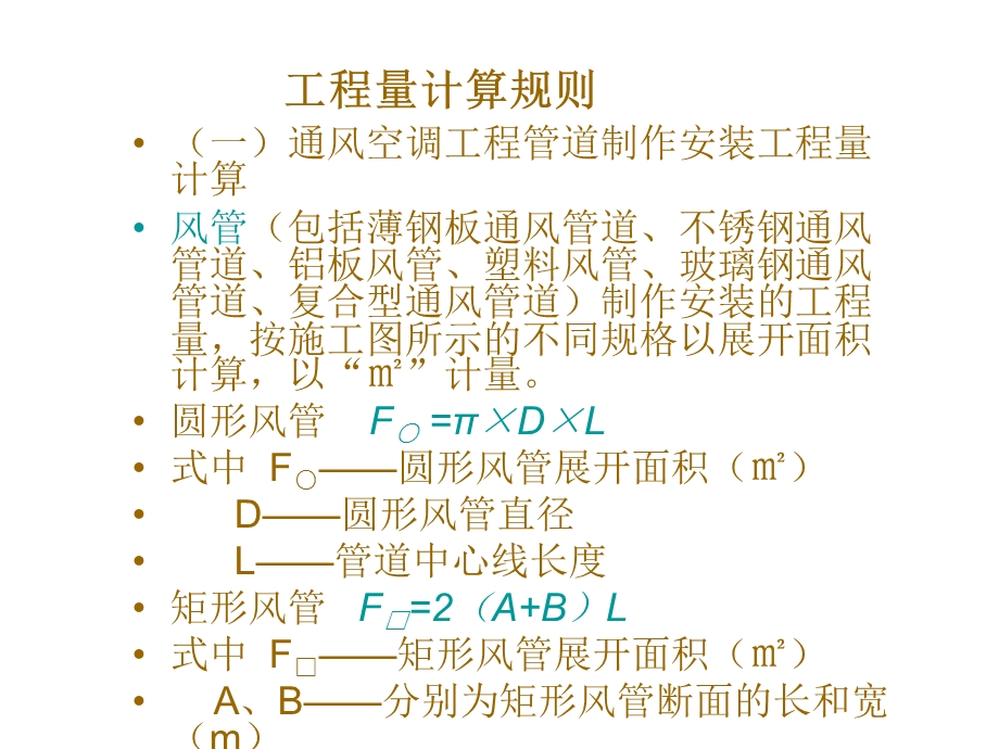 空调通风定额应用.ppt_第1页