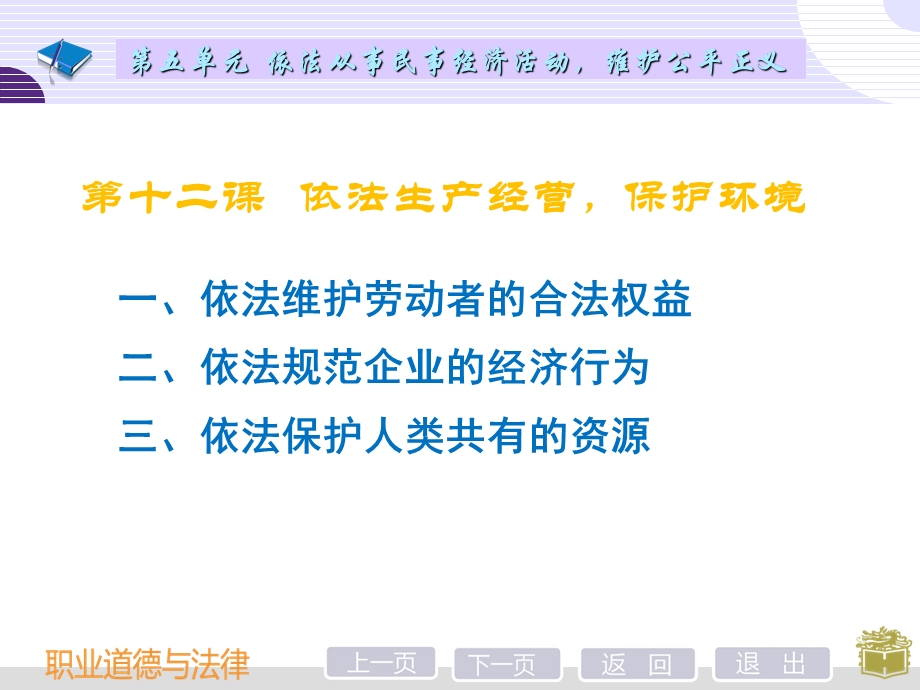 职业道德与法律课件(全).ppt_第2页