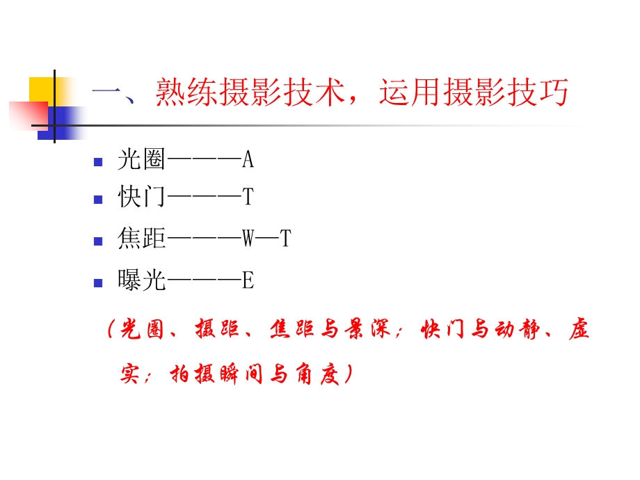 摄影技术与技巧.ppt_第2页