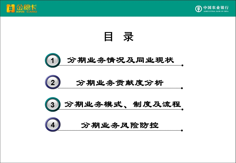 汽车分期业务介绍.ppt_第2页