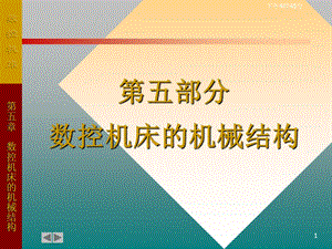 数控技术5.ppt