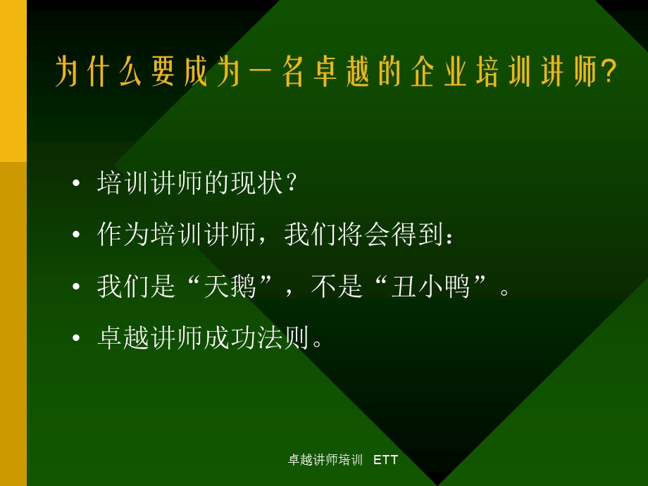 卓越培训讲师教程(74页PPT).ppt_第3页