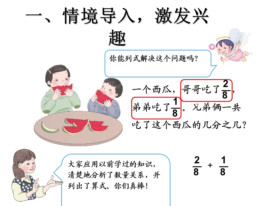 同分母分数加减法.ppt.ppt_第2页