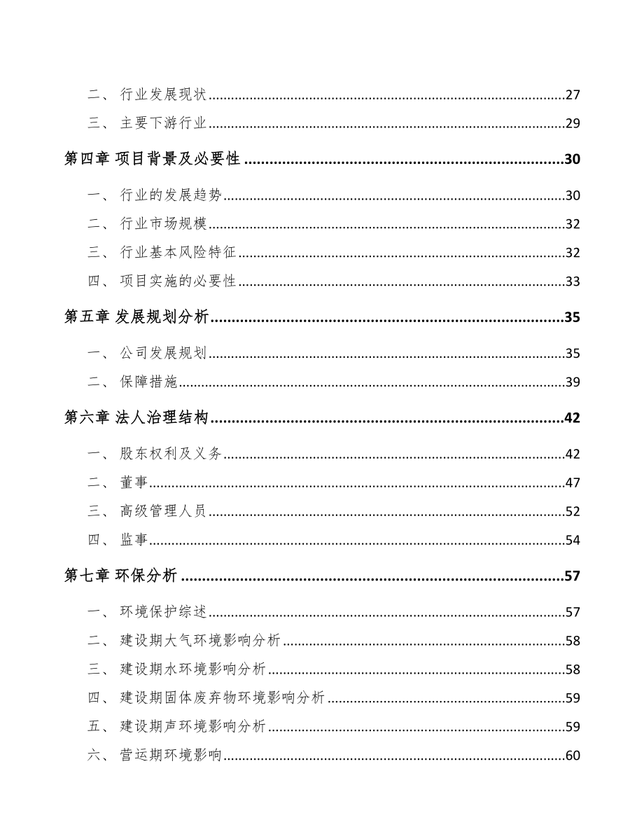 内蒙古关于成立消费电子产品公司可行性研究报告.docx_第3页