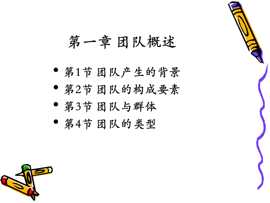 团队建设(完整版).ppt_第3页