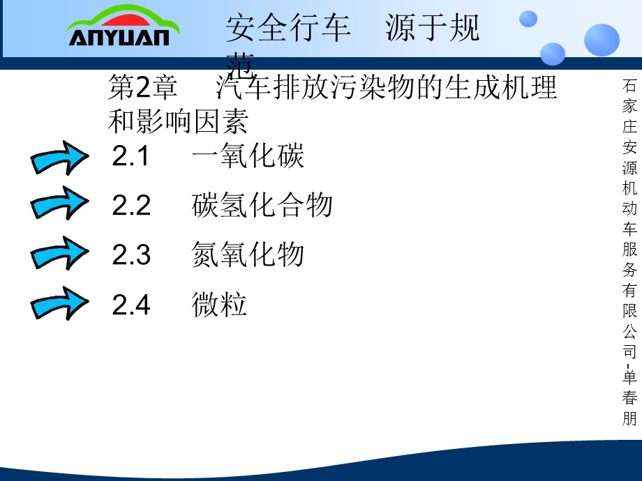 机动车检测站环保培训.ppt_第2页