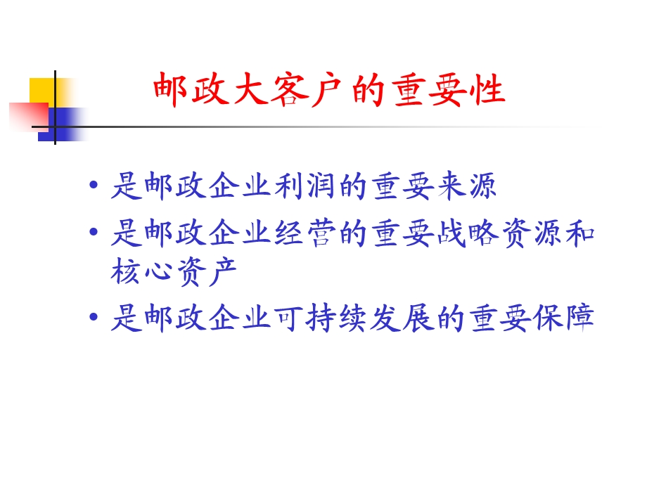 大客户开发与管理课件.ppt_第3页