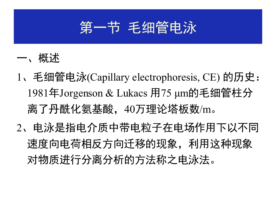 毛细管电泳和超临界流体色谱法.ppt_第3页