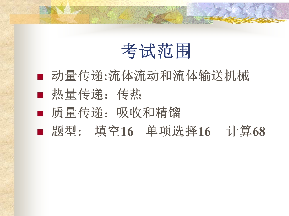 年博士考试辅导材料.ppt_第2页