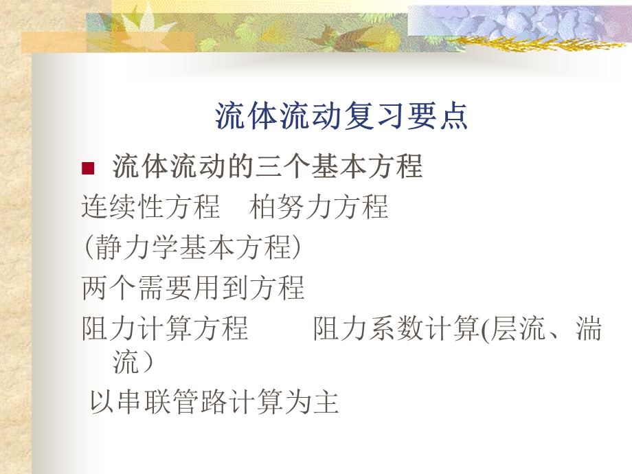 年博士考试辅导材料.ppt_第3页