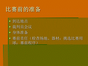 最新篮球裁判规则.ppt