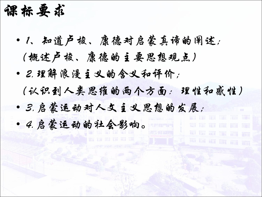 理性之光与浪漫之声.ppt_第3页