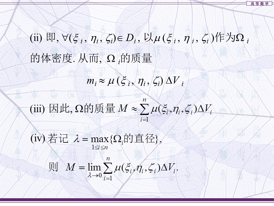 例非均匀分布立体的质量.ppt_第3页