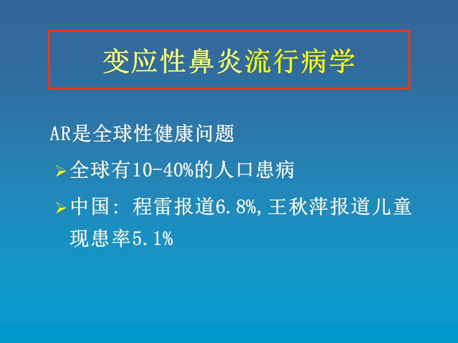 变应性鼻炎的再认识和进展.ppt_第3页