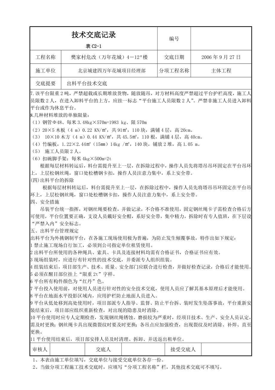 出料平台技术交底.doc_第2页