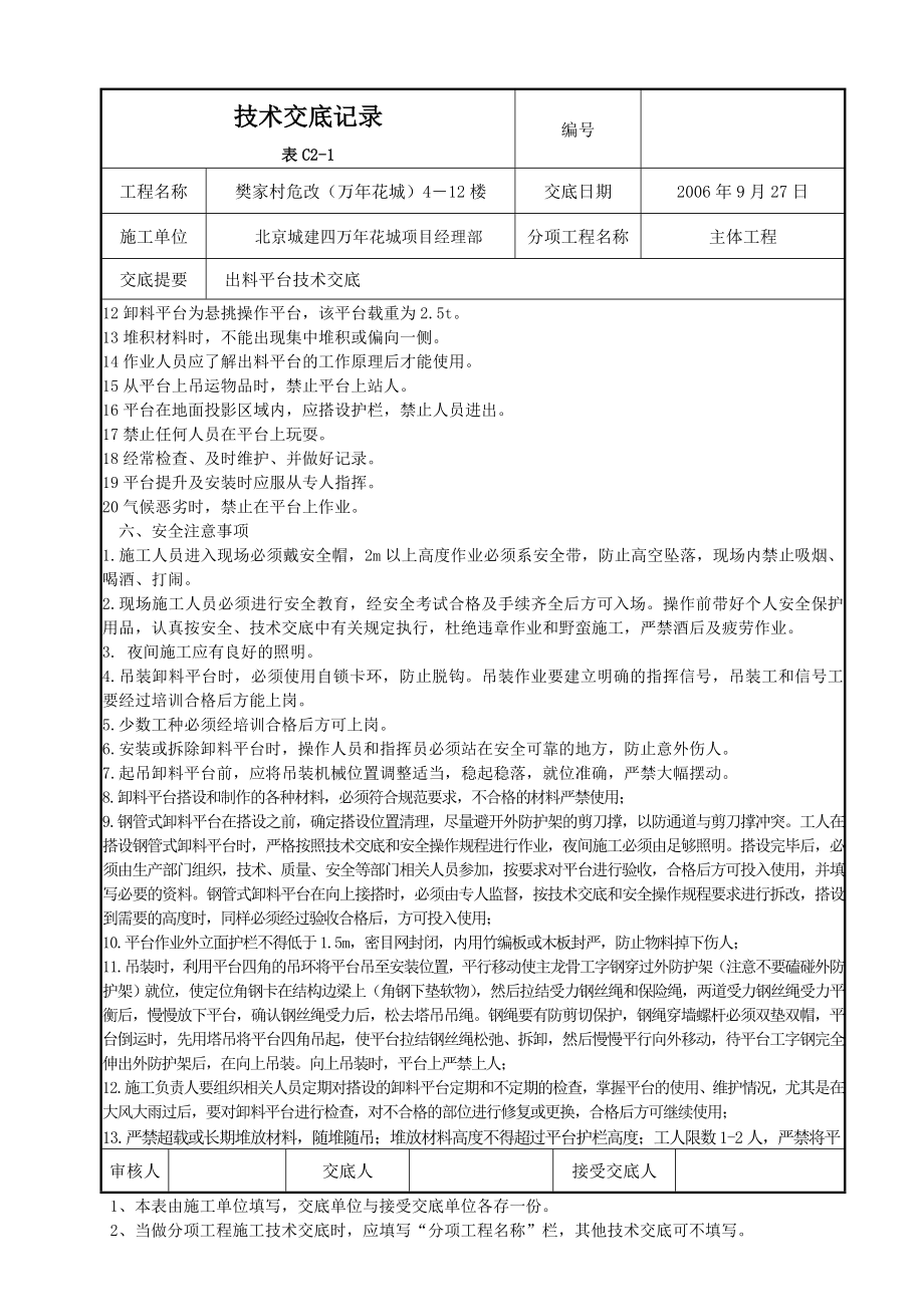 出料平台技术交底.doc_第3页