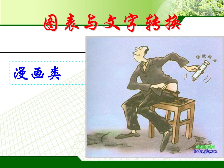 漫画内容与寓意.ppt_第1页