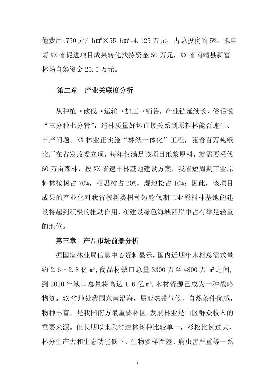 桉树丰产栽培示范项目建议.doc_第3页