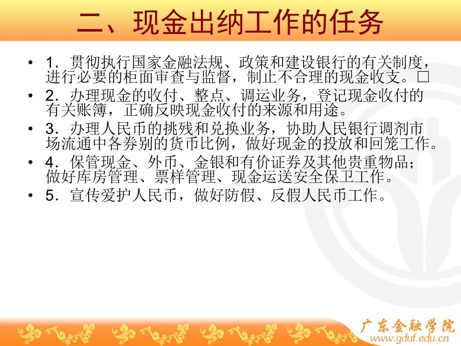 银行会计(第八章).ppt_第2页