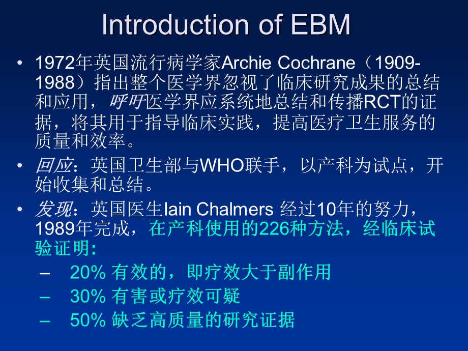 循证医学在药物遴选中的应用.ppt_第3页