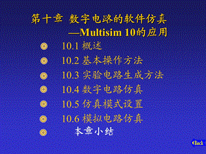 数字电路的软件仿真Multisim的应用.ppt