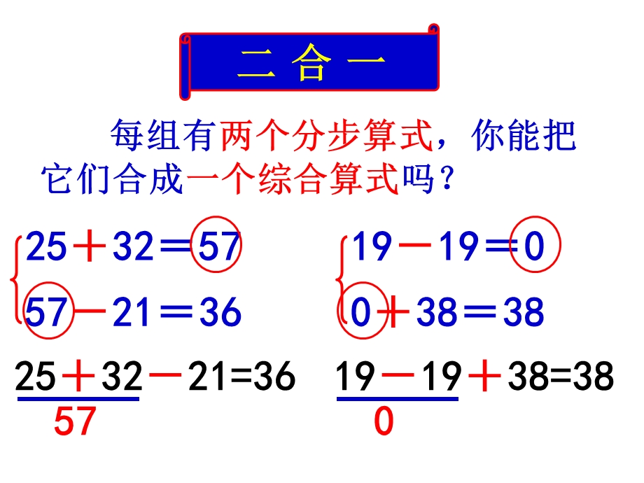 加减两步计算解决问题2.ppt_第1页