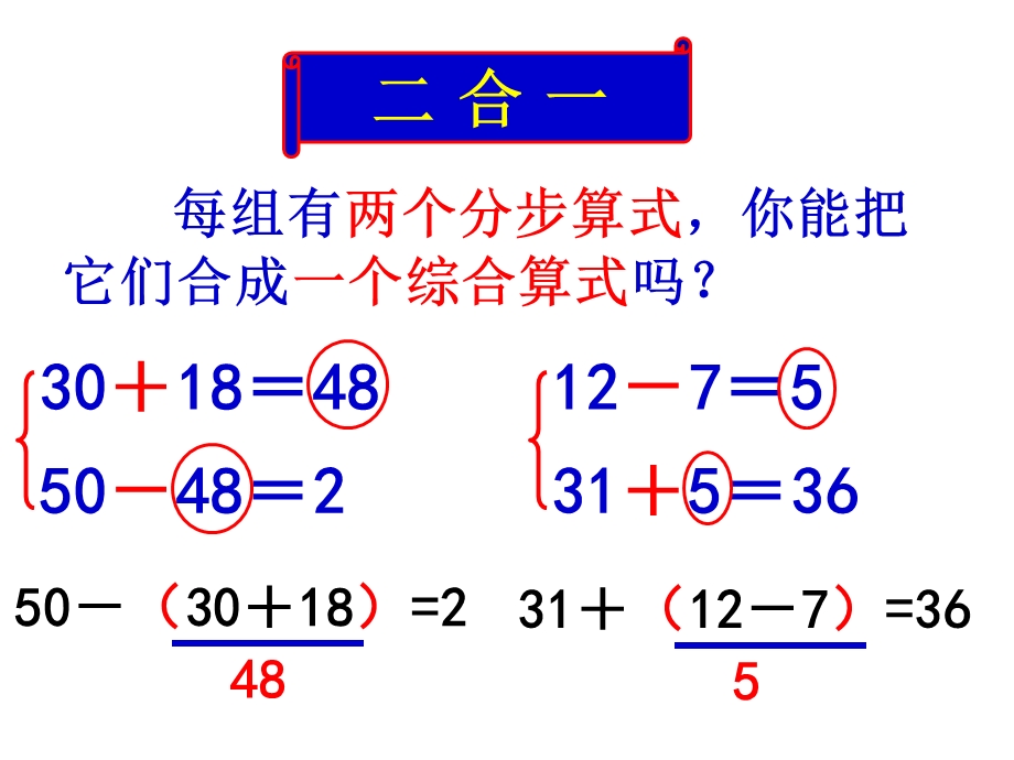 加减两步计算解决问题2.ppt_第3页