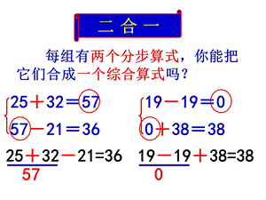 加减两步计算解决问题2.ppt