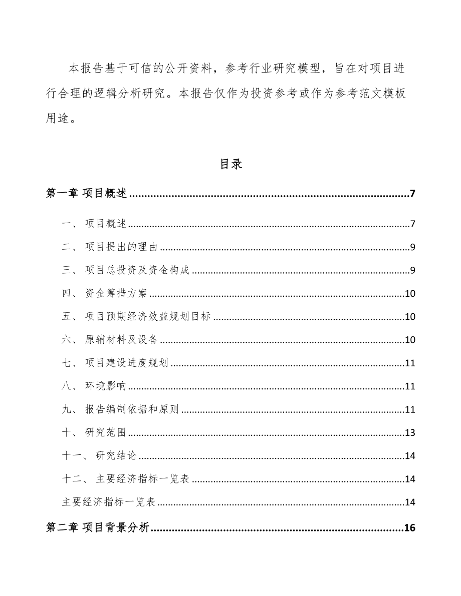 内蒙古智能燃气表项目可行性研究报告.docx_第2页