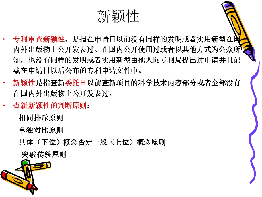 科技查新专题讲.ppt_第3页