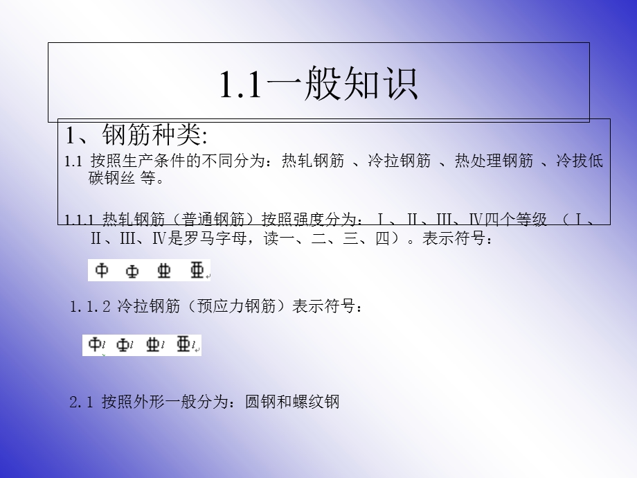 梁柱钢筋平法标注图解.ppt_第1页