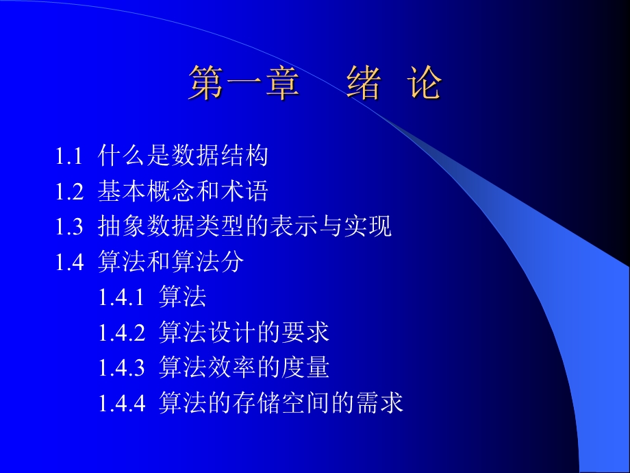 数据结构讲义.ppt_第2页