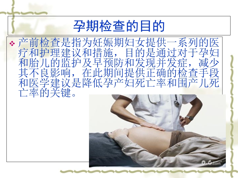 孕期检查的目的与意义.ppt_第2页