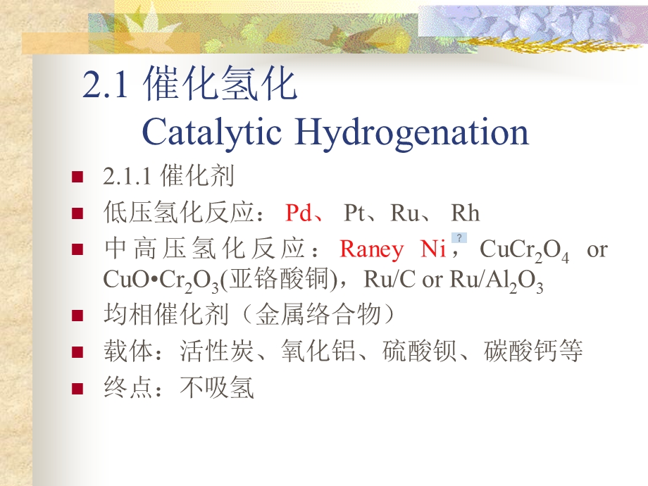 氧化和还原反应.ppt_第2页