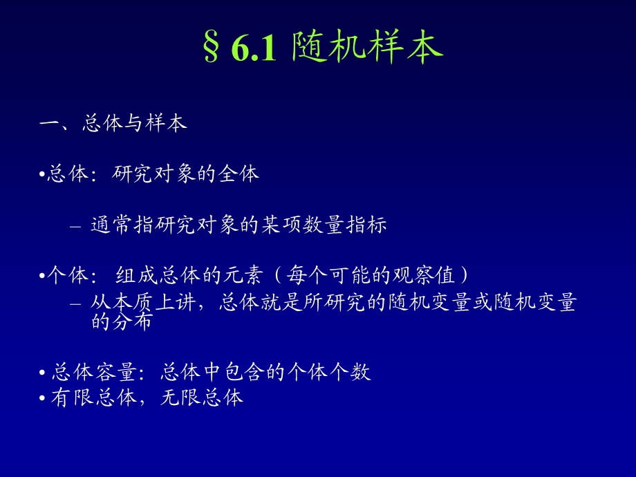 六章节样本及抽样分布.PPT_第2页