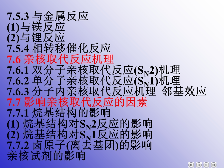 有机化学第七章卤代烃.ppt_第3页