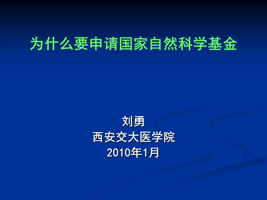 如何申报国家自然基金.ppt_第1页