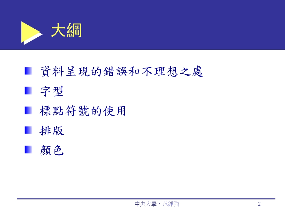 文部分和投影资料的常犯错误字型标点符号和排版.ppt_第2页