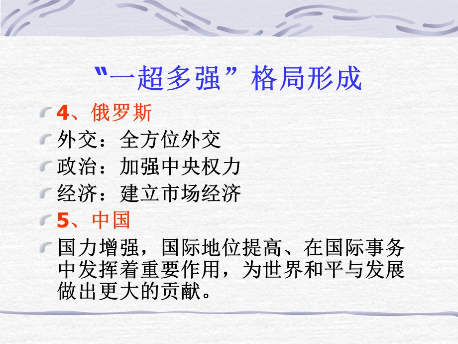 两极格局结束.ppt_第3页