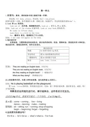 冀教版五年级英语知识点总结.doc