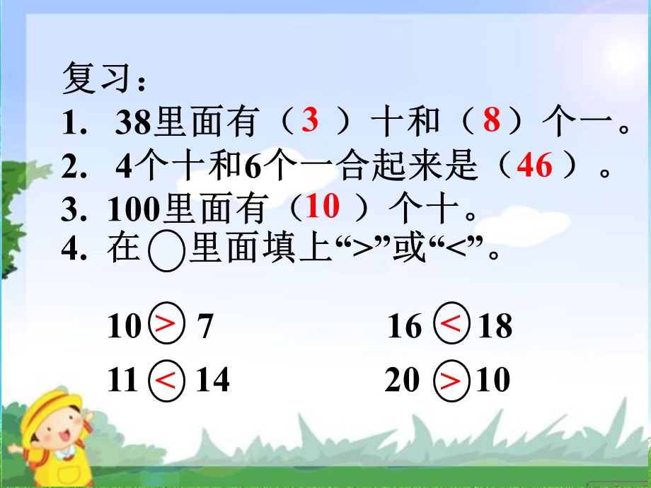 100以内比较大小.ppt_第2页