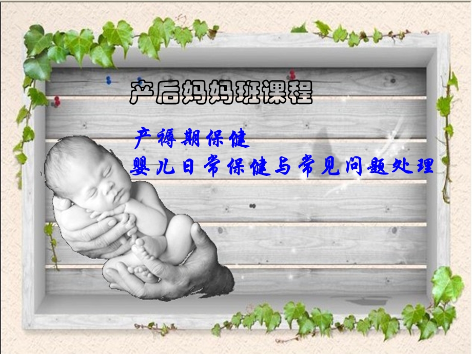 妈妈教室课件.ppt_第1页