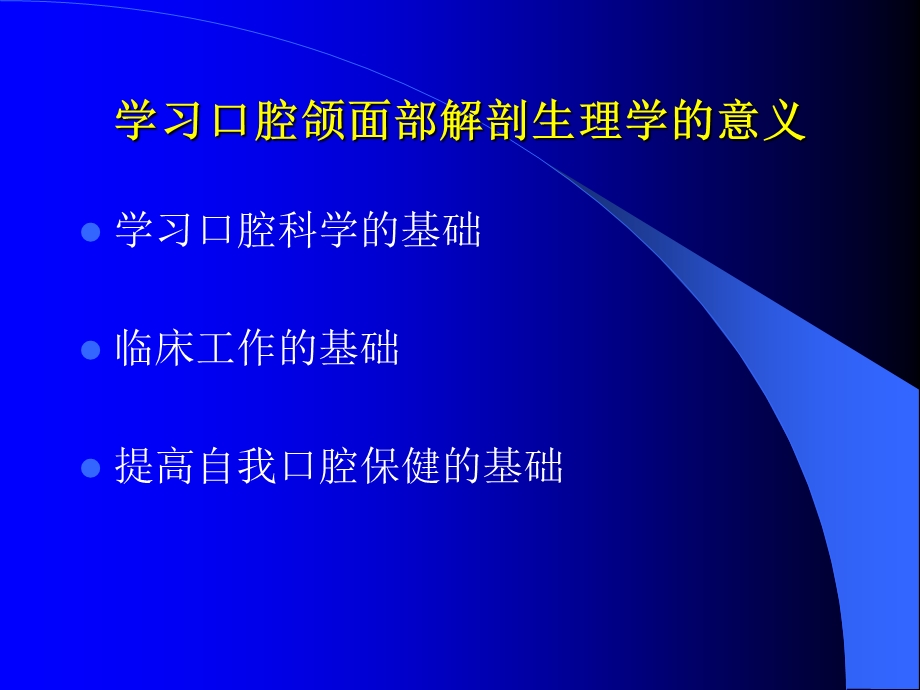 口腔颌面部解剖讲.ppt_第2页