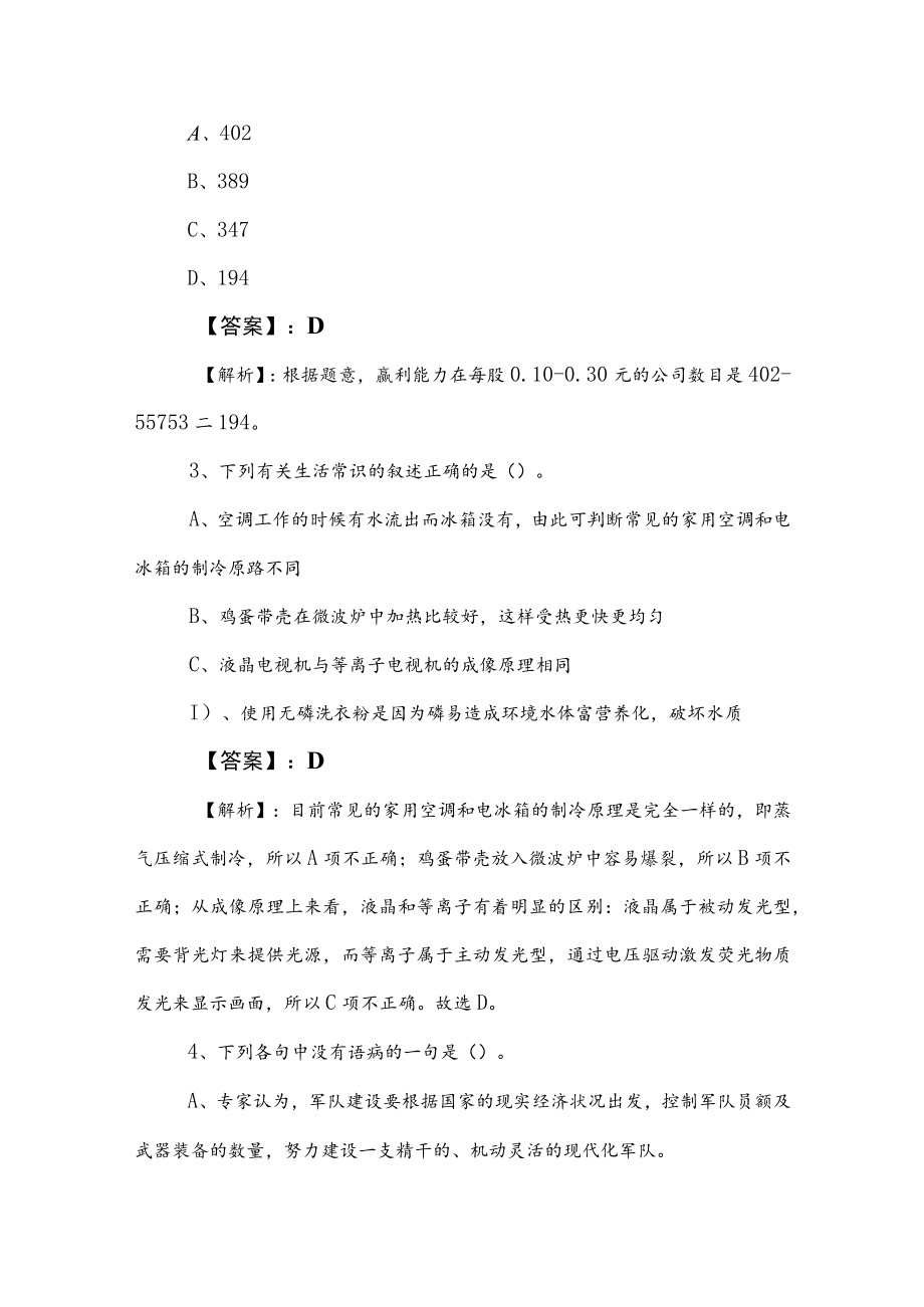 2023年国企入职考试公共基础知识测试卷后附答案及解析.docx_第2页