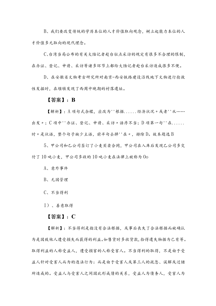 2023年国企入职考试公共基础知识测试卷后附答案及解析.docx_第3页