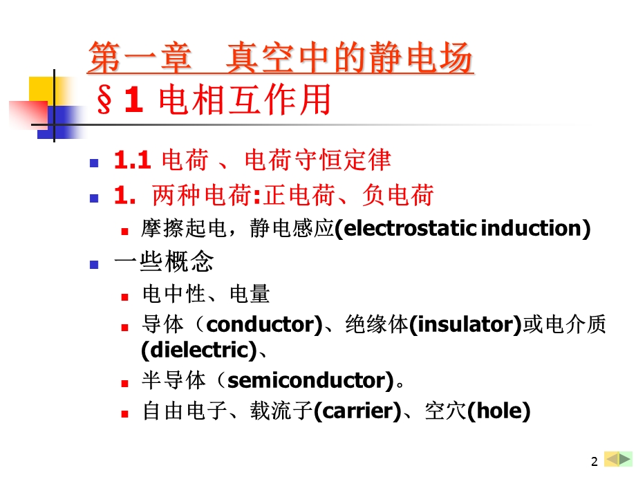 均匀带电圆盘轴线上一点的场强.ppt_第2页