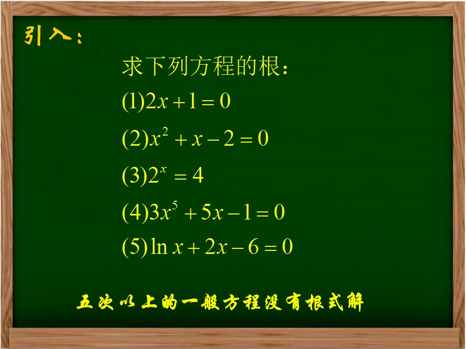 (公开课)方程的根与函数的零点.ppt_第2页