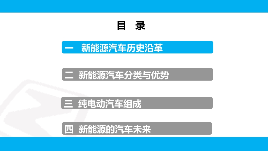 新能源汽车概述部分.ppt_第2页