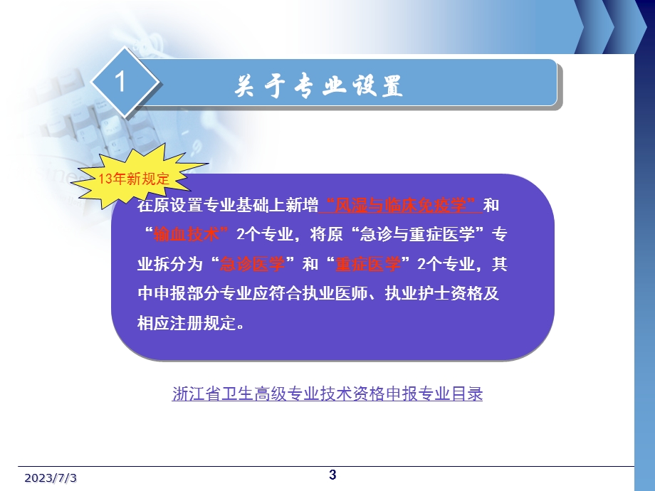 2013卫技高级职称政策说明.ppt_第3页